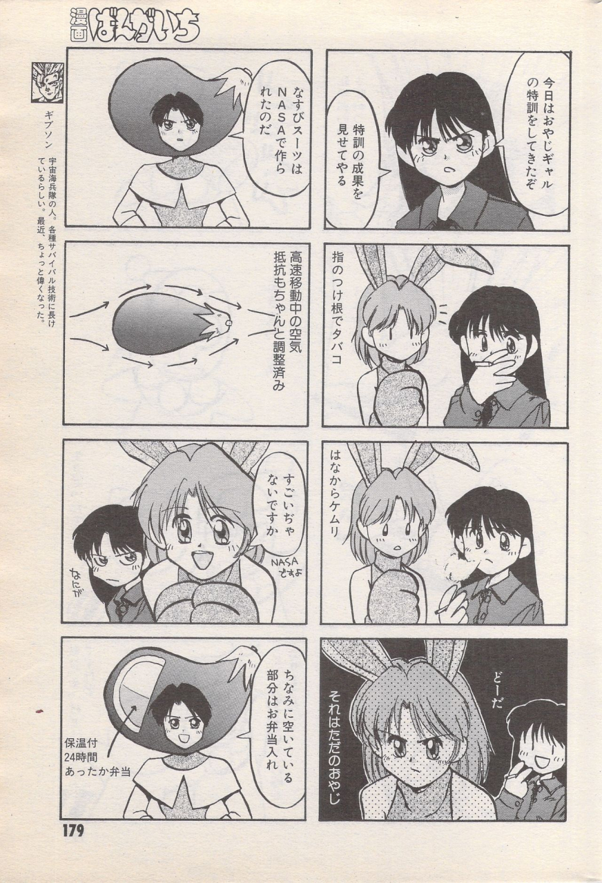 manga-bangaichi-1996-06
