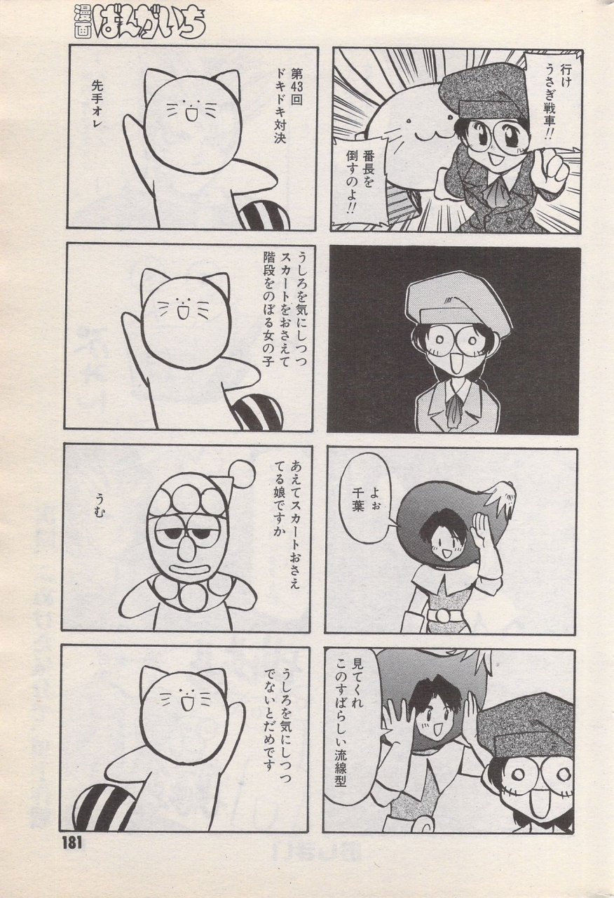 manga-bangaichi-1996-06
