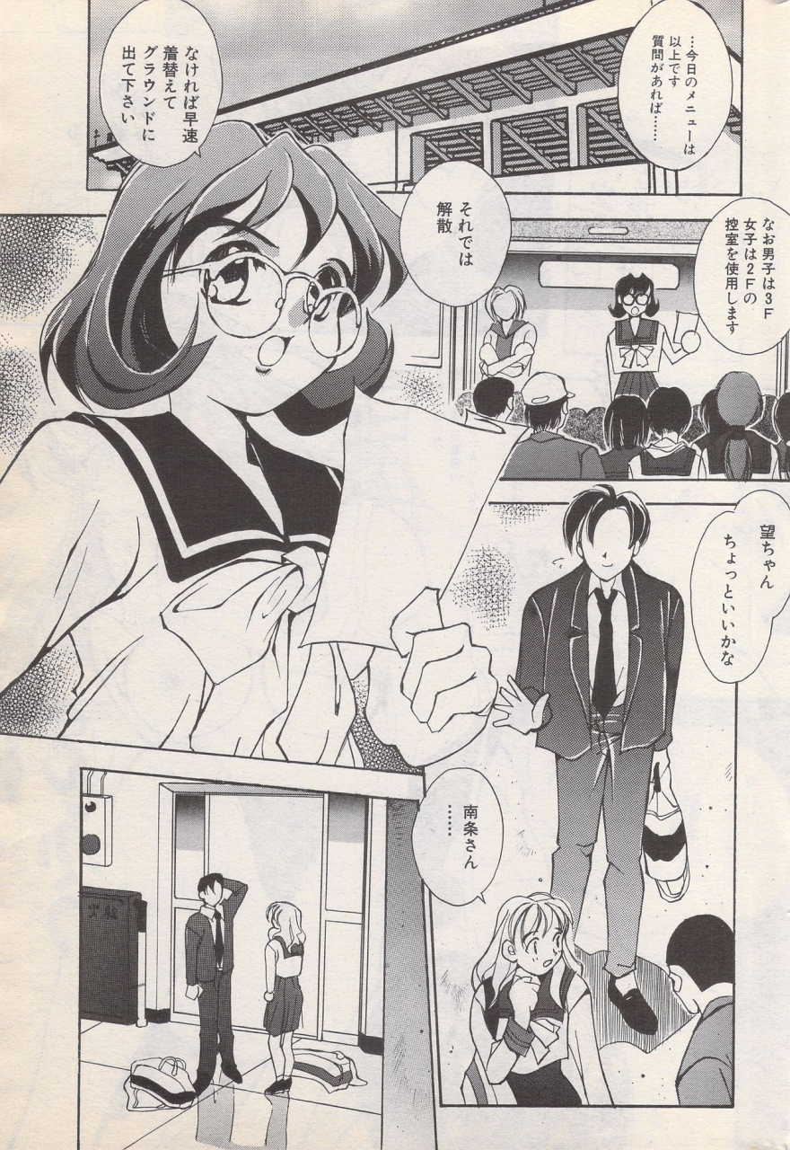 manga-bangaichi-1996-06