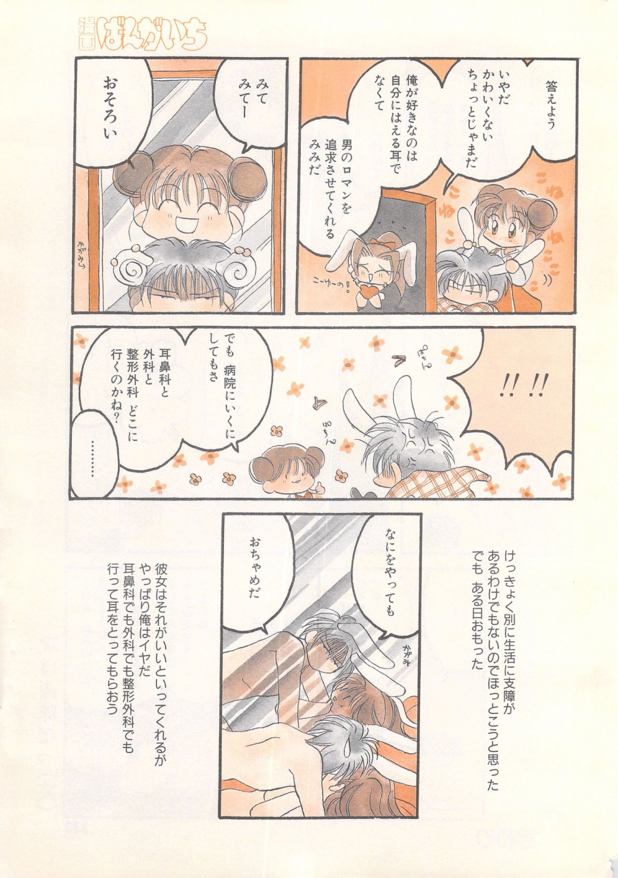 manga-bangaichi-1996-06