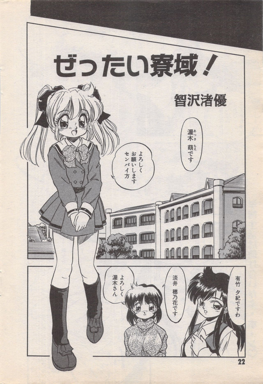 manga-bangaichi-1996-11