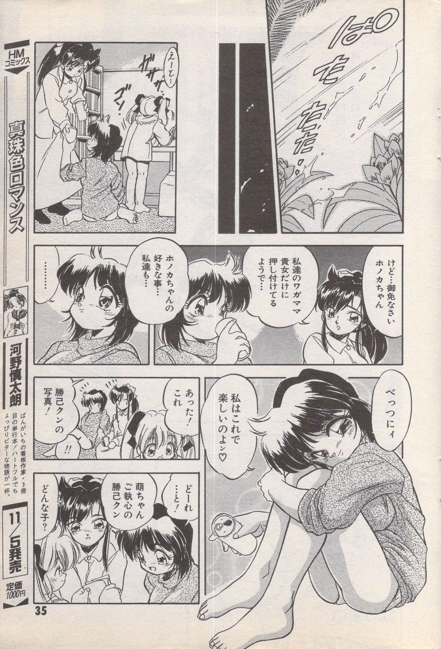 manga-bangaichi-1996-11