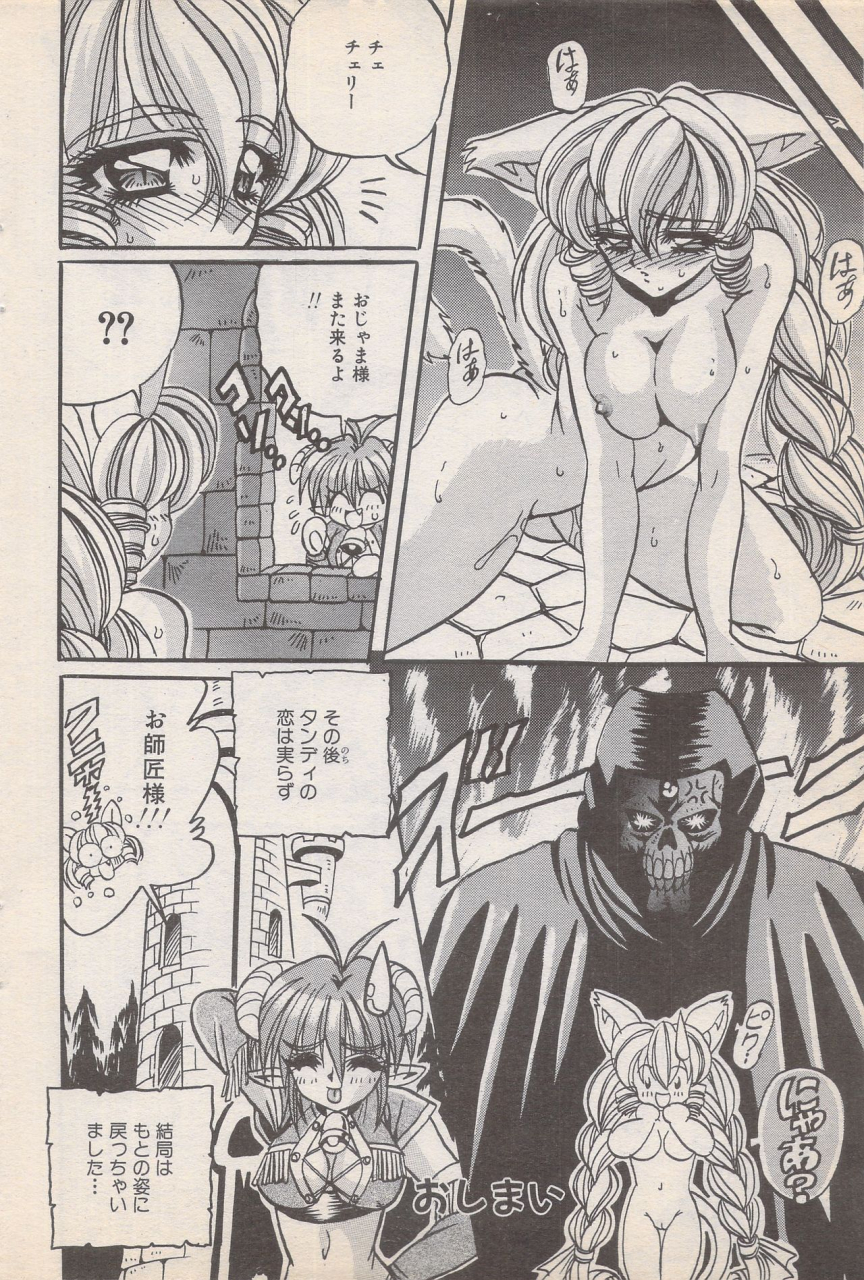 manga-bangaichi-1996-11