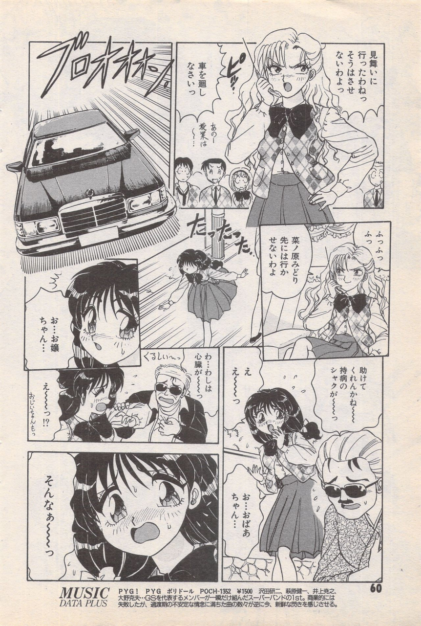 manga-bangaichi-1996-11