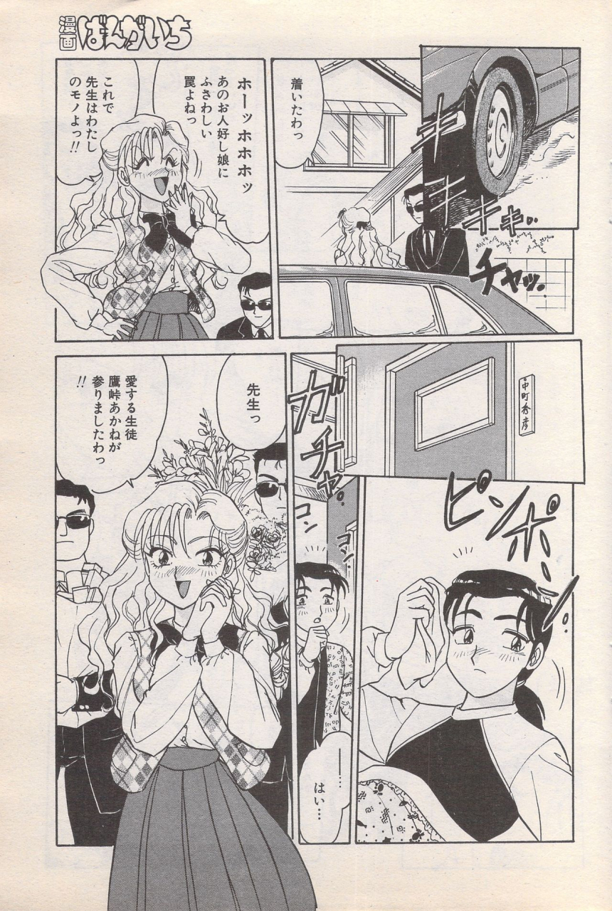 manga-bangaichi-1996-11