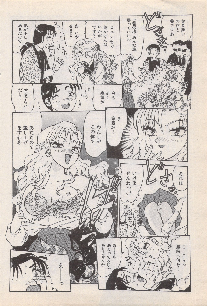 manga-bangaichi-1996-11