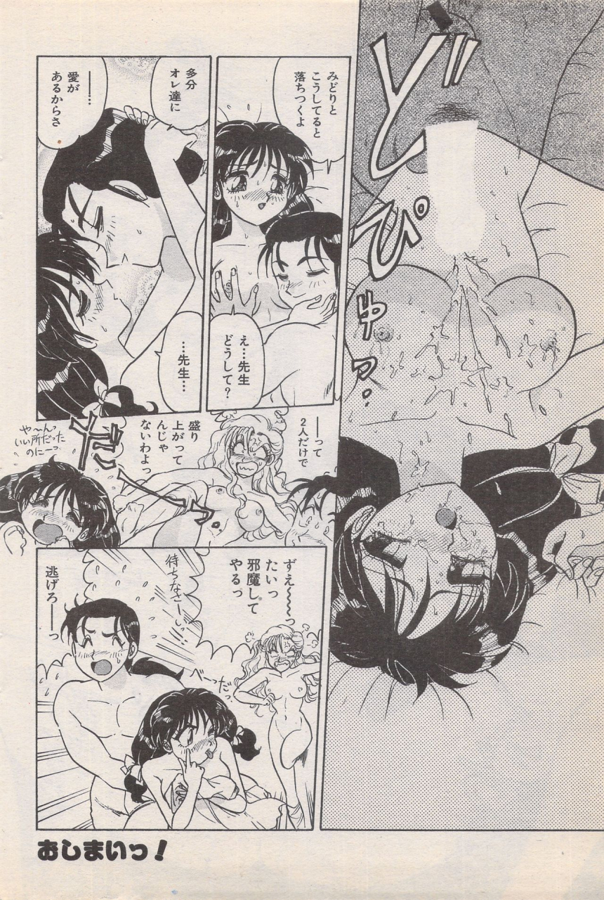 manga-bangaichi-1996-11