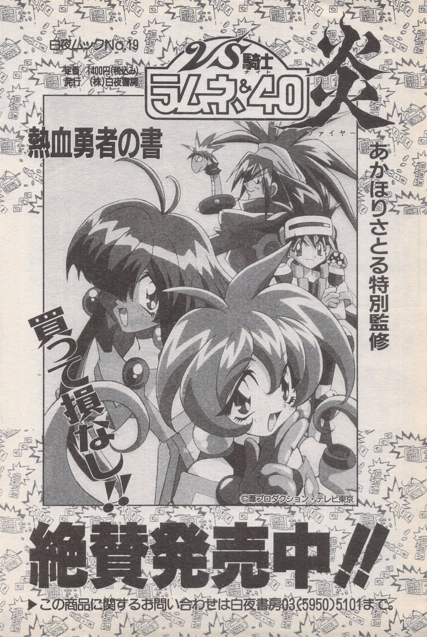 manga-bangaichi-1996-11