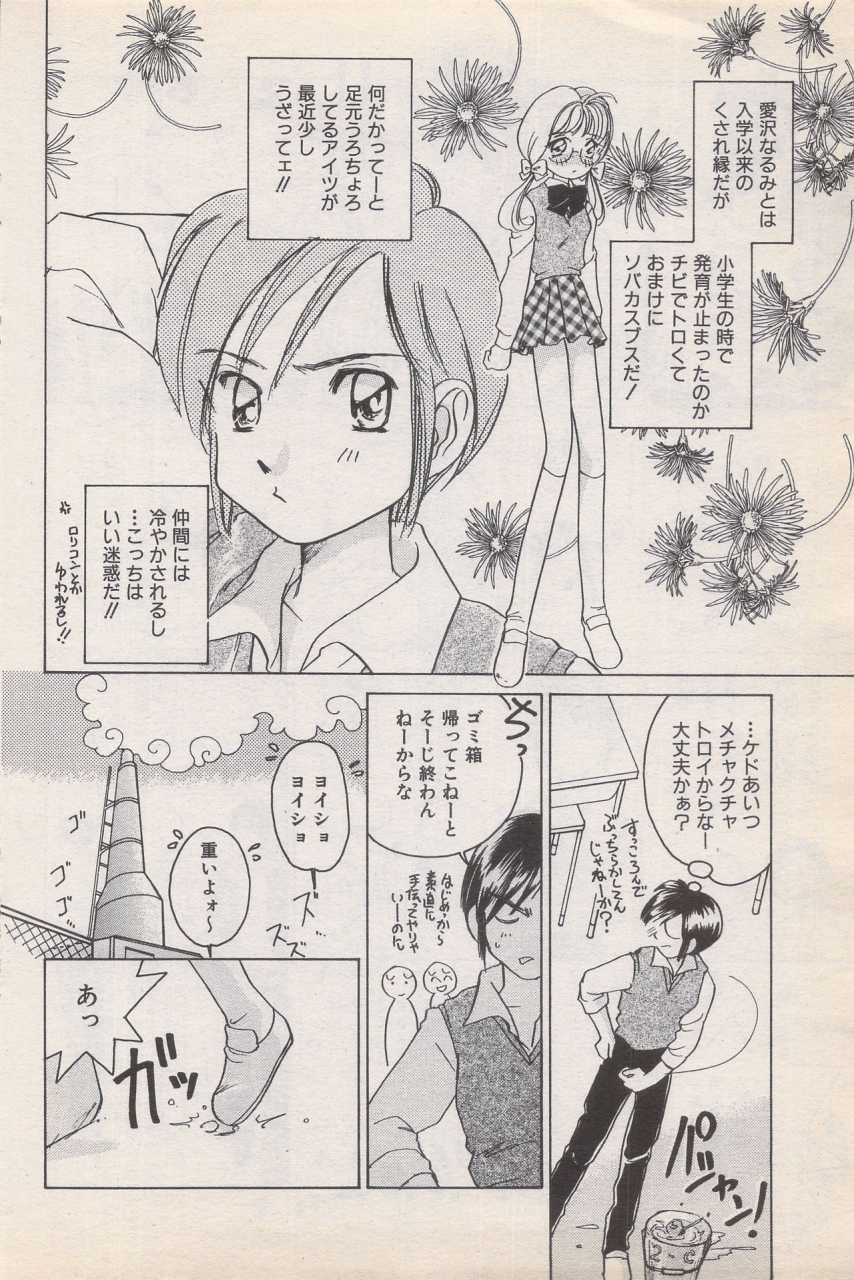 manga-bangaichi-1996-11