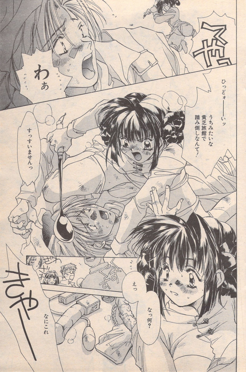 manga-bangaichi-1996-11