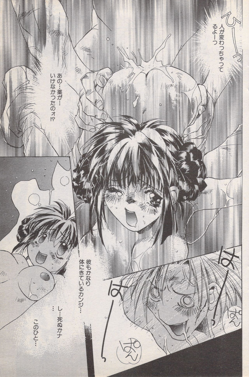 manga-bangaichi-1996-11