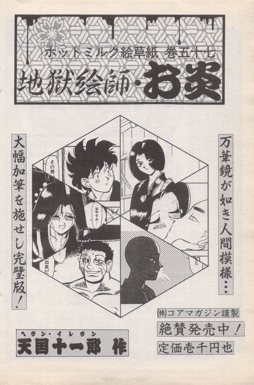 manga-bangaichi-1996-11