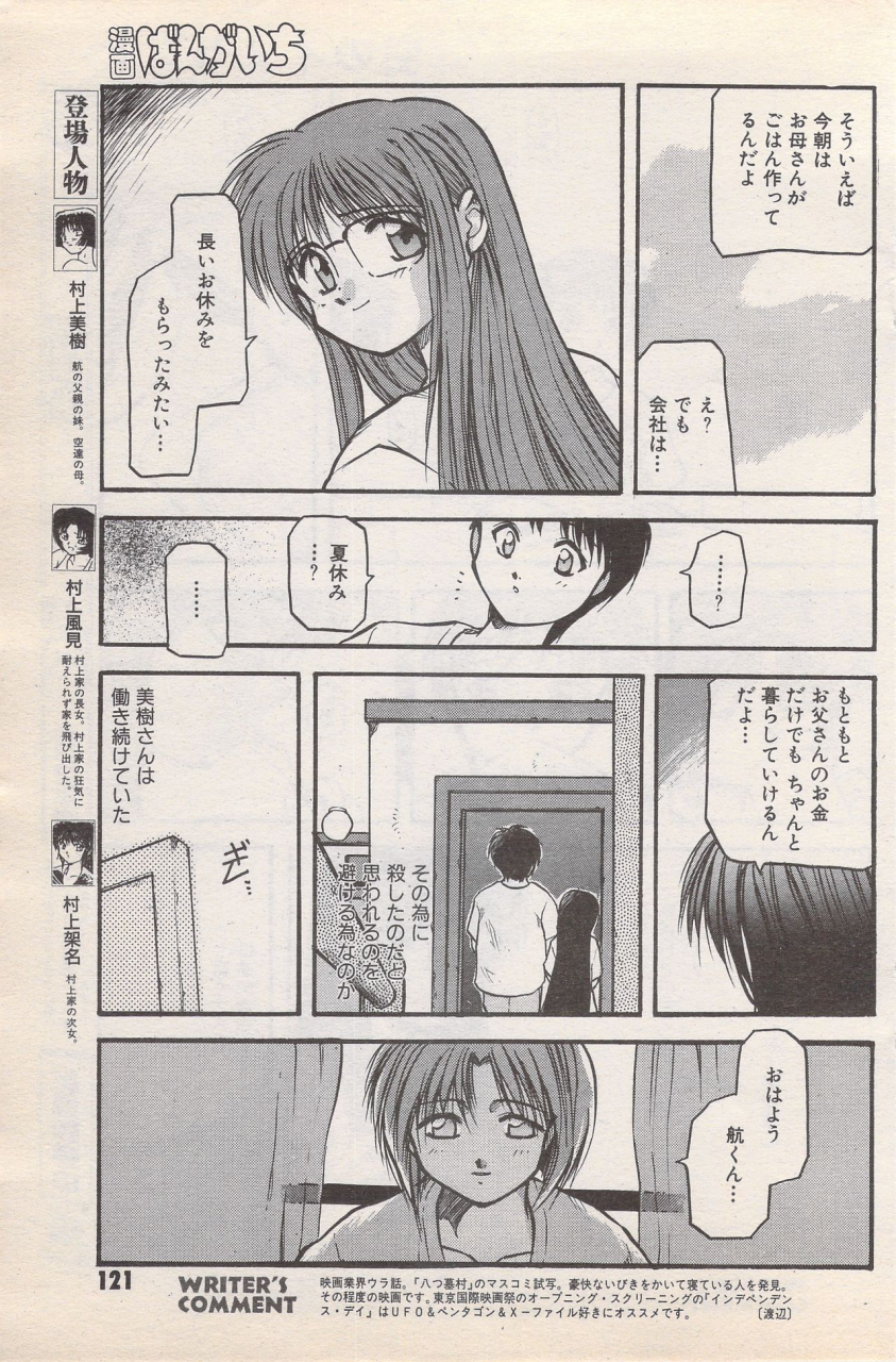 manga-bangaichi-1996-11