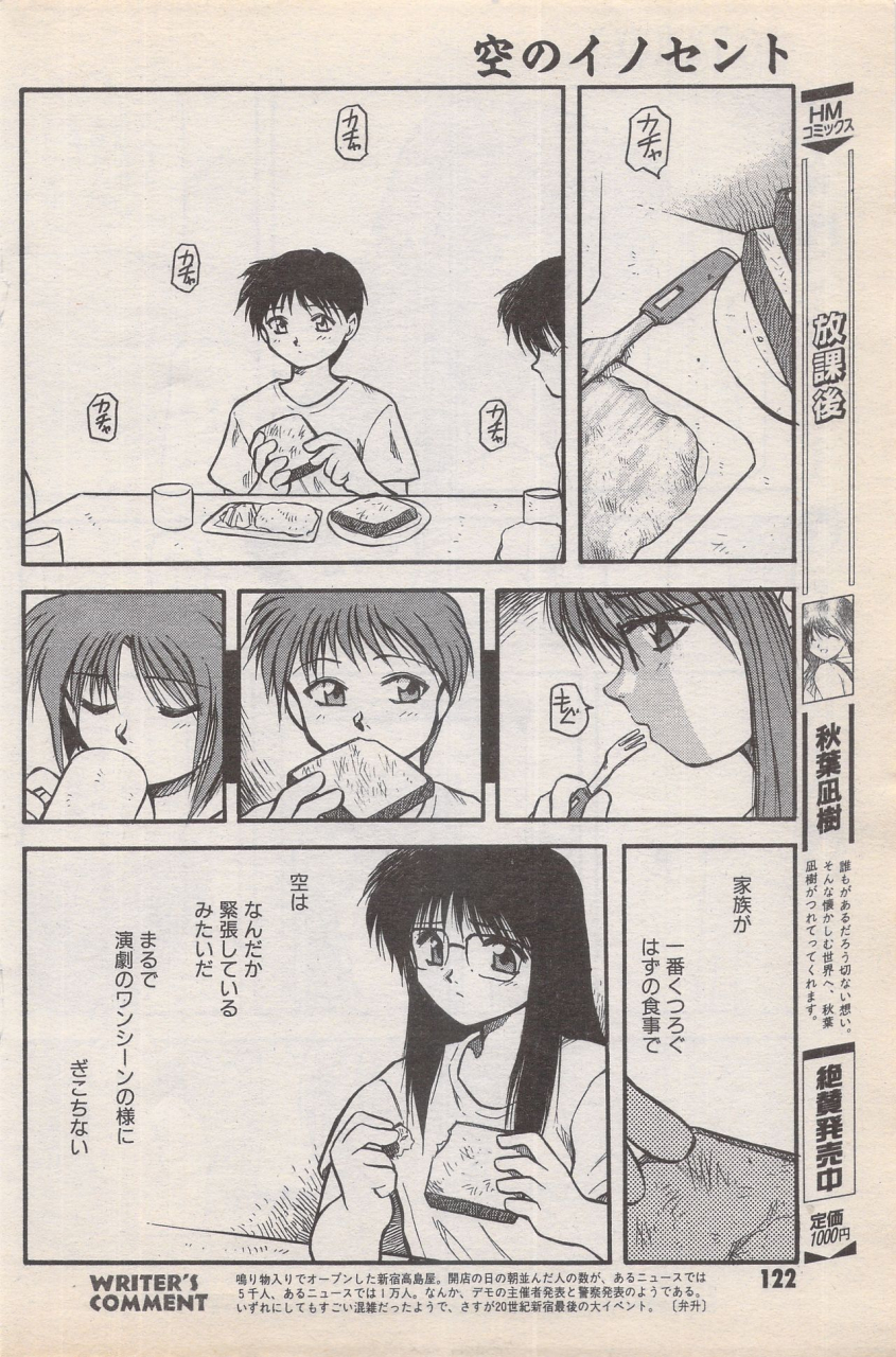 manga-bangaichi-1996-11