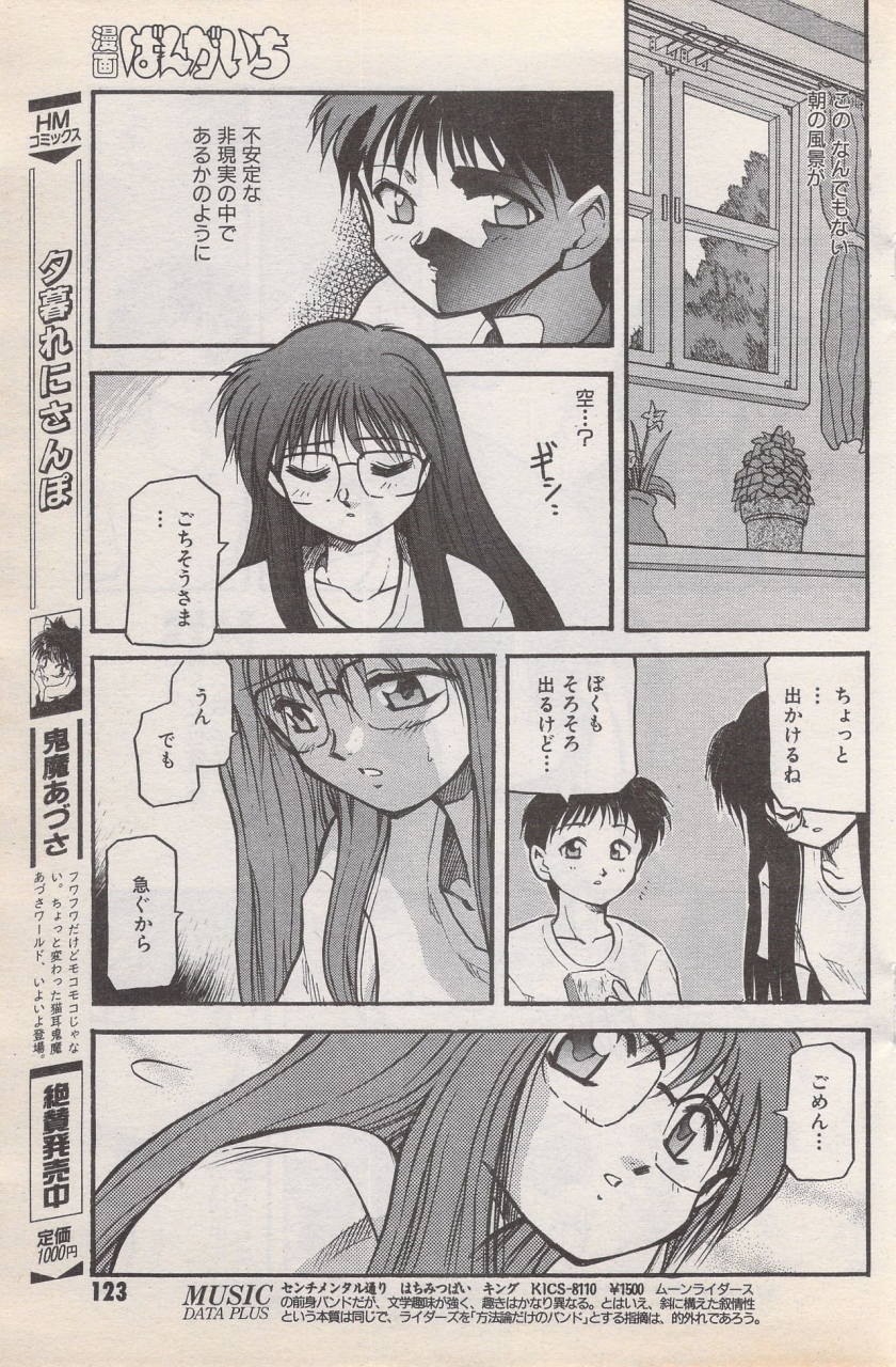 manga-bangaichi-1996-11