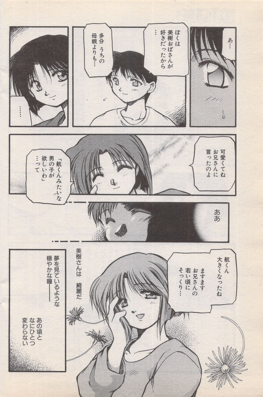 manga-bangaichi-1996-11