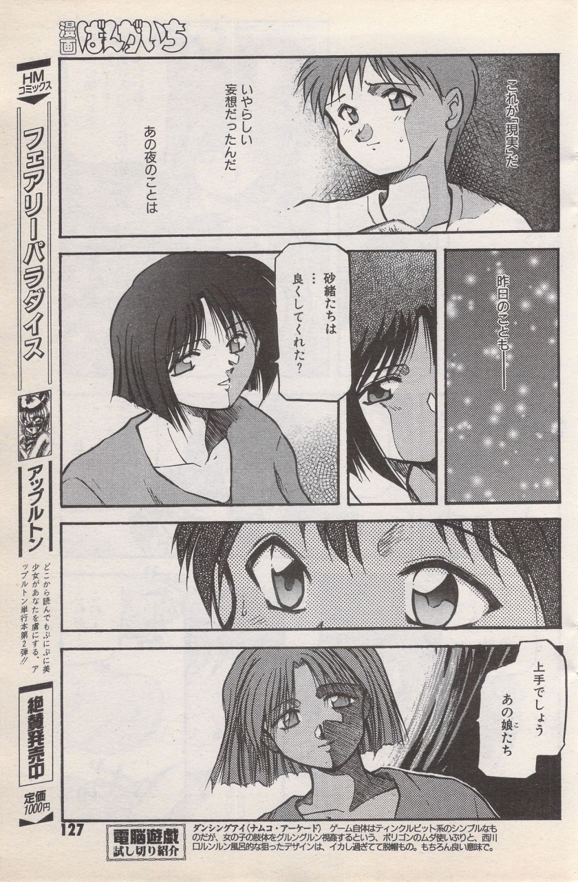manga-bangaichi-1996-11