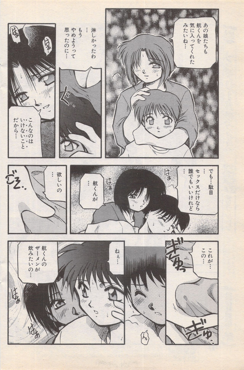 manga-bangaichi-1996-11