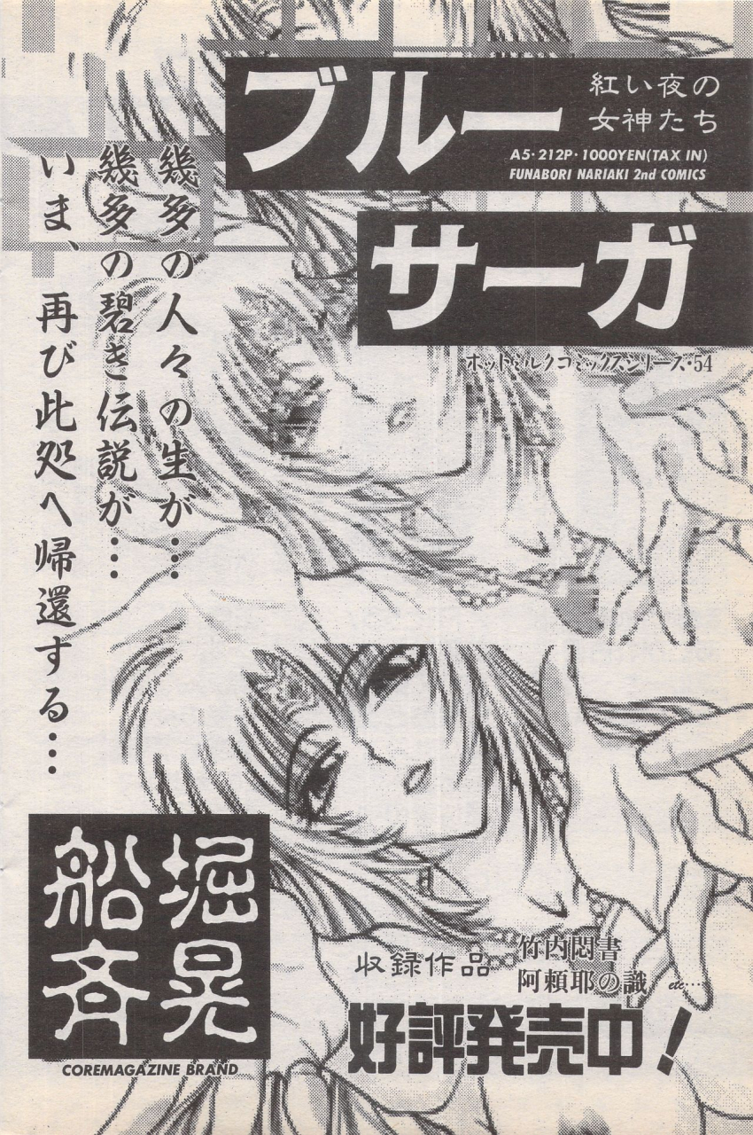 manga-bangaichi-1996-11