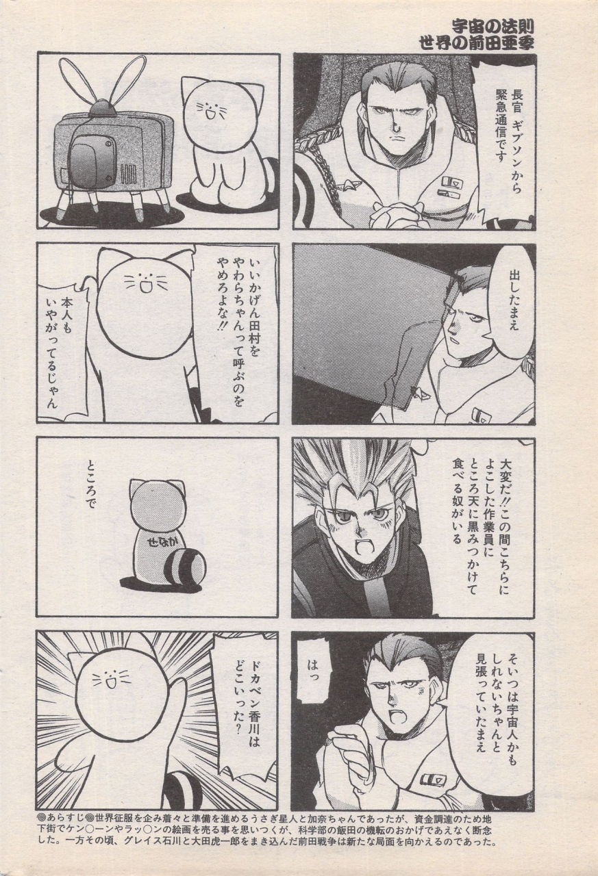 manga-bangaichi-1996-11