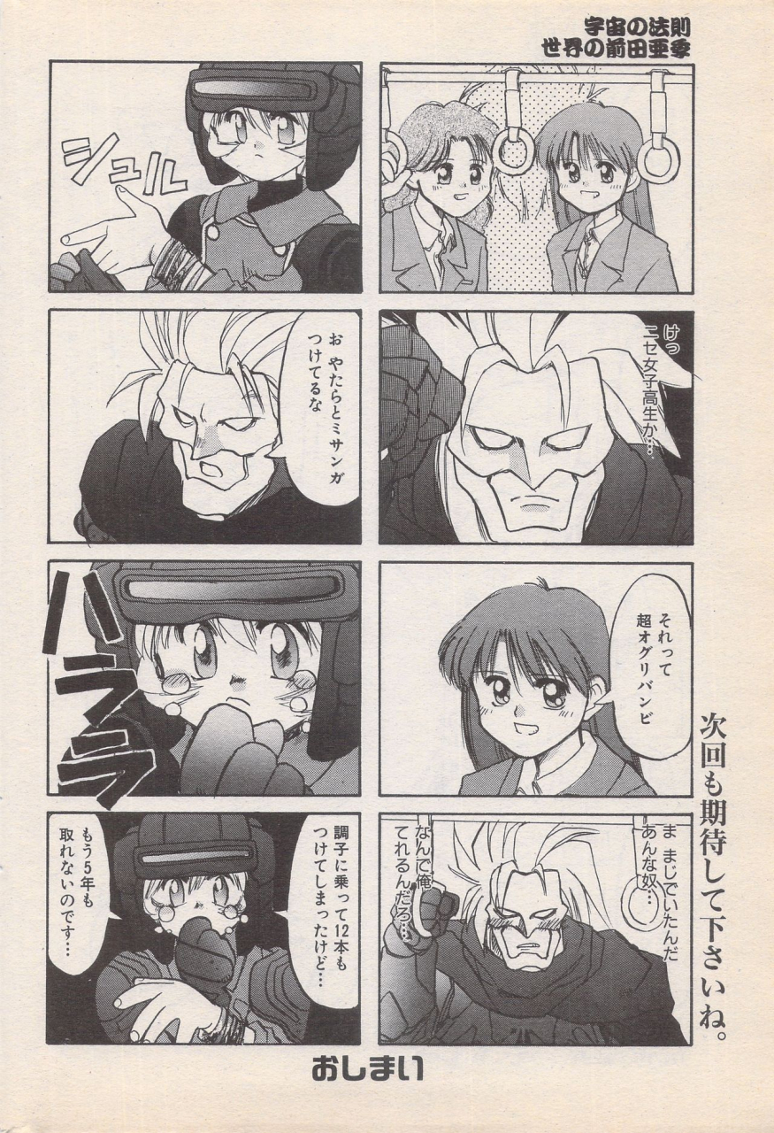manga-bangaichi-1996-11