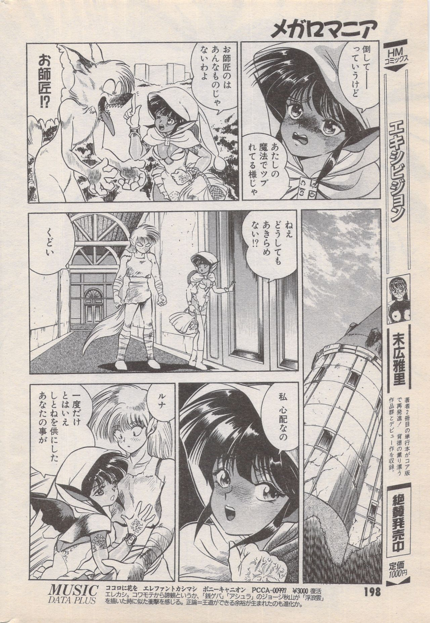 manga-bangaichi-1996-11