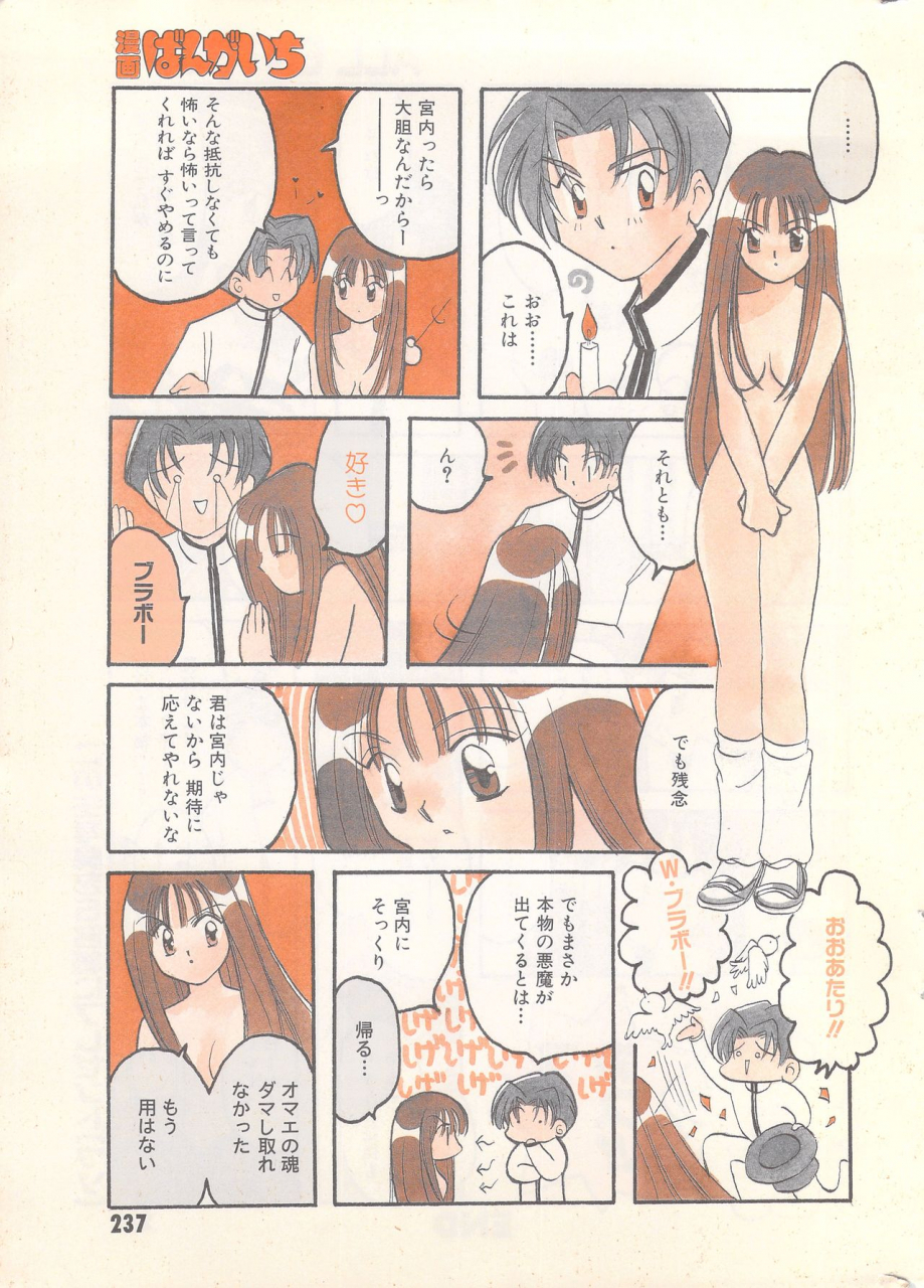 manga-bangaichi-1996-11