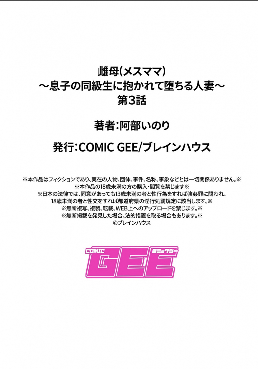 mesumama-musuko-no-doukyuusei-ni-dakarete-ochiru-hitozuma-ch-3-comic-gee-vol-4