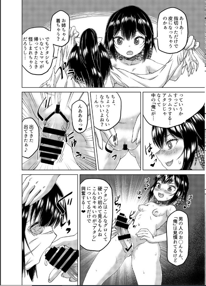 nottori-onnanokono-karada-wo-nottoru-kommiku-anthology