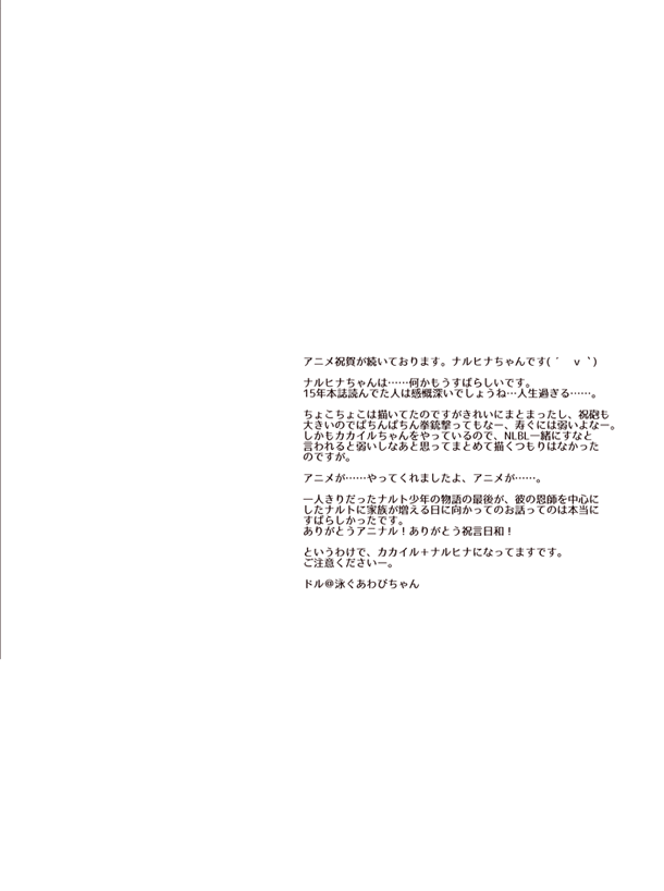 oyurushi-wo-itadaki-ni-narutoboruto-doru