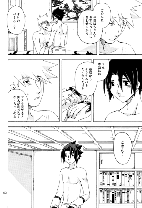 semesuke-demo-uke-naruto-reimyou