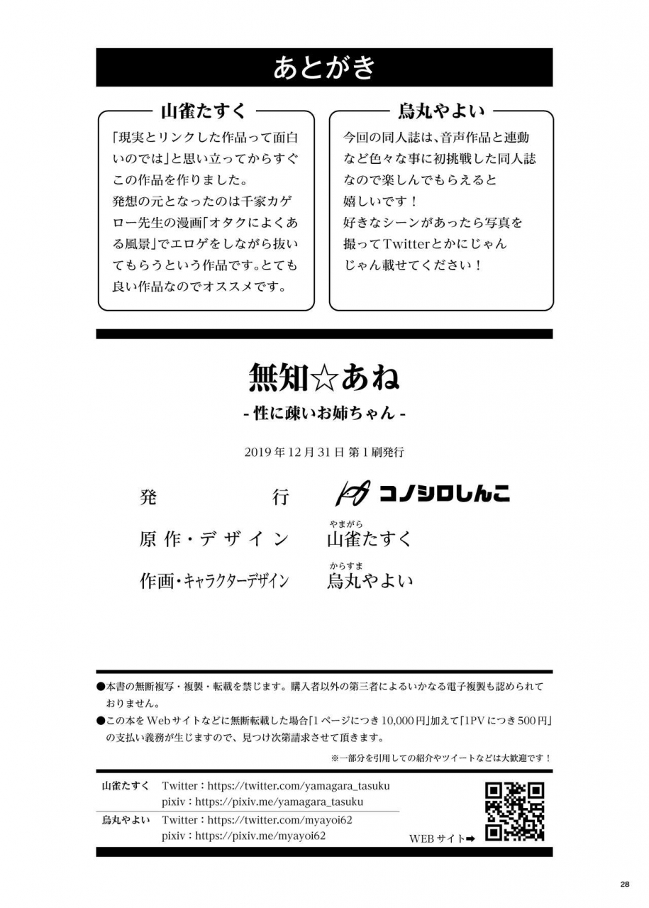 c97-konoshiro-shinko-yamagara-tasuku-karasuma-yayoi-muchi-ane-sei-ni-utoi-onee-chan-innocentsister-my-onee-chan-is-a-stranger-to-sex-english-nisor