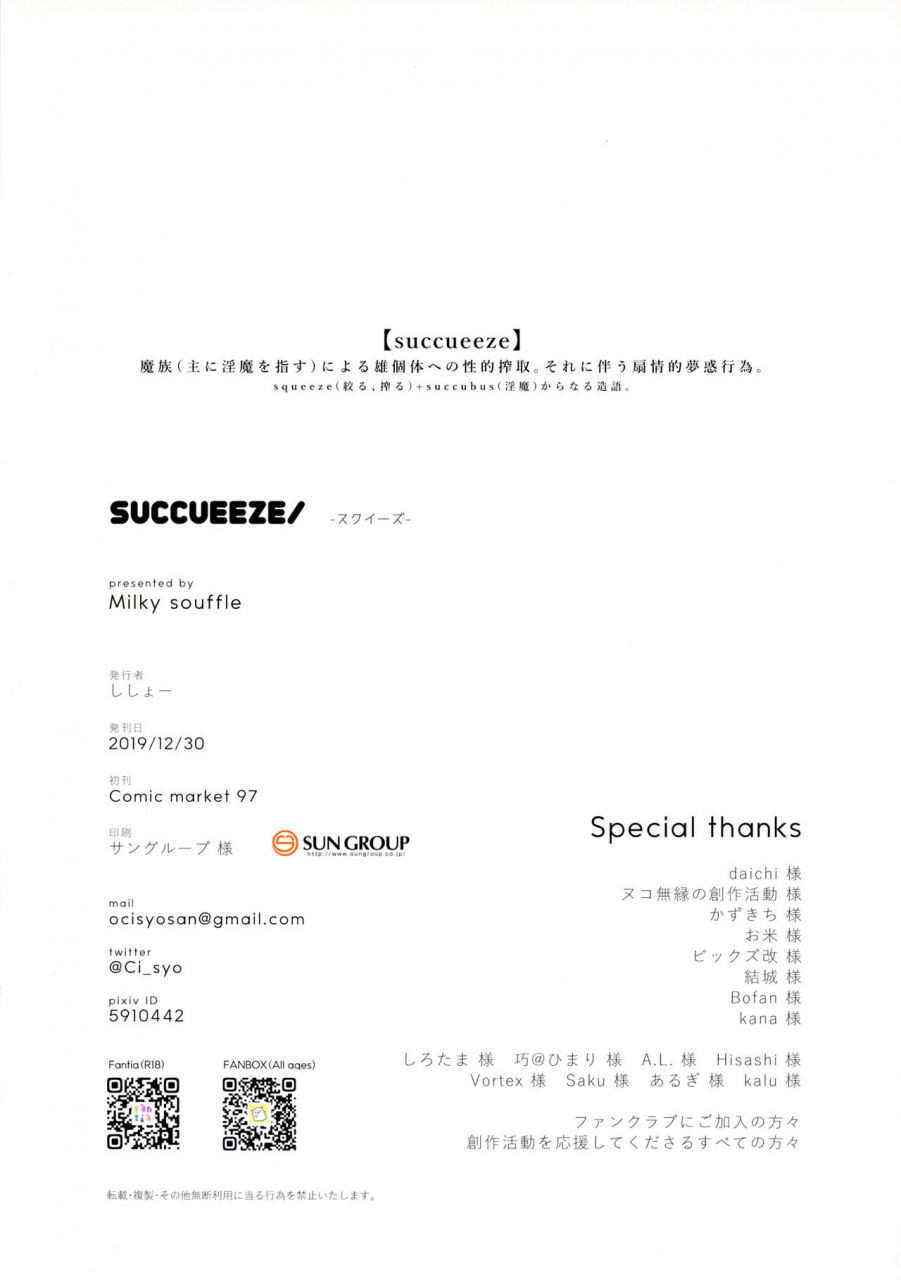 c97-milky-souffle-shisyo-succueeze-english-bsn