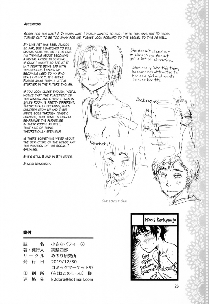 c97-minori-kenkyuujo-minori-kenshirou-chiisana-puffy-2-little-puffies-2-english