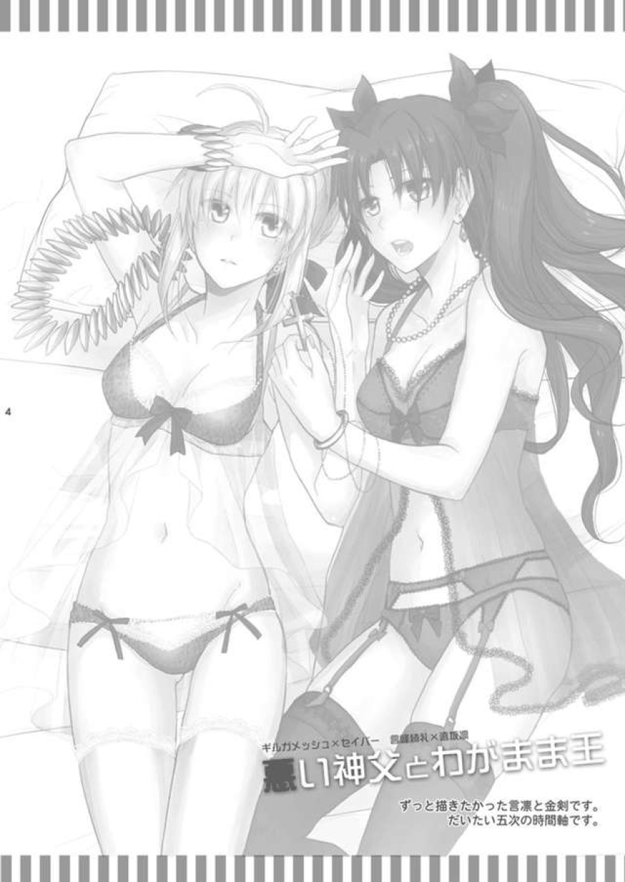 warui-shinpu-to-wagamama-o