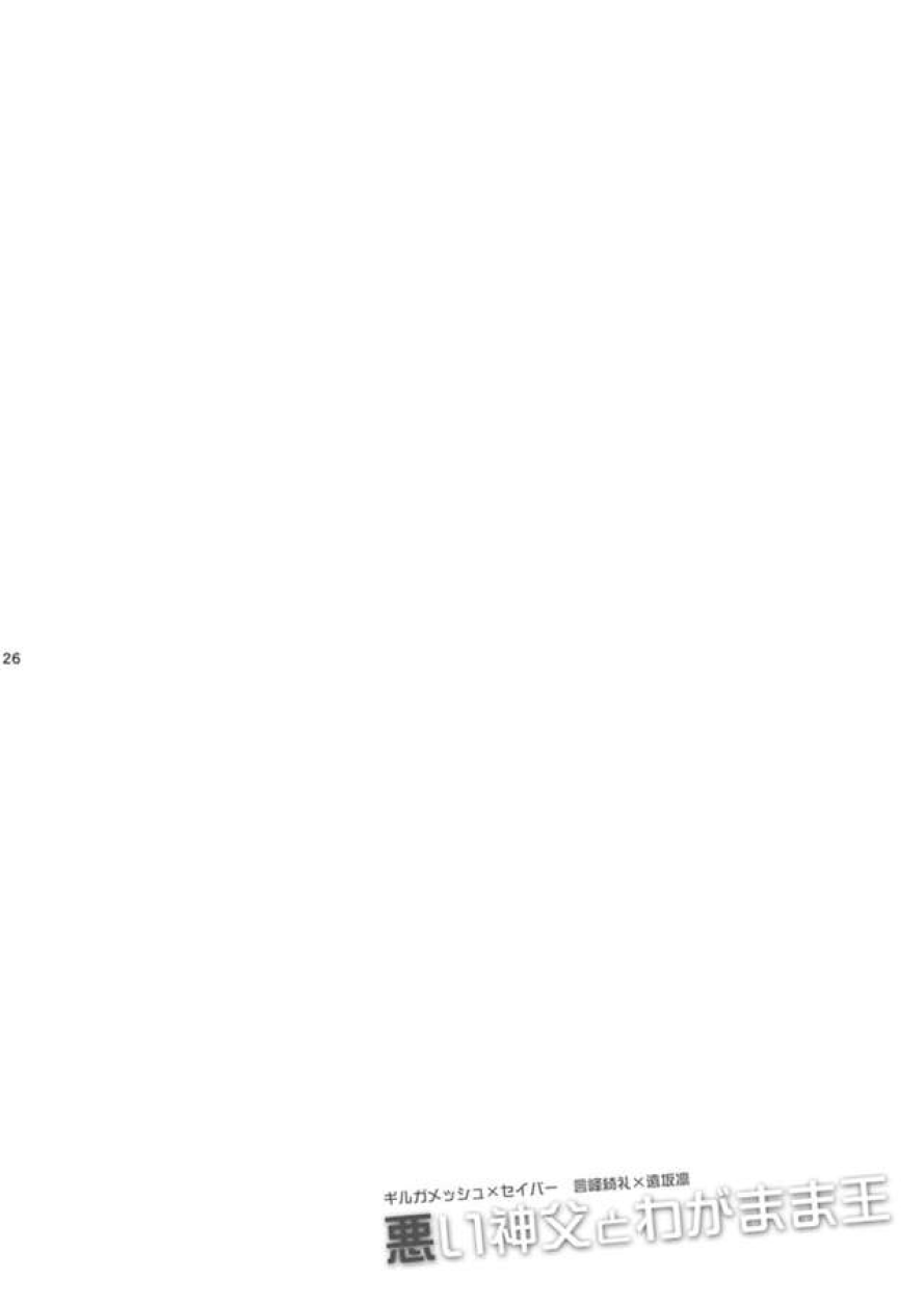 warui-shinpu-to-wagamama-o