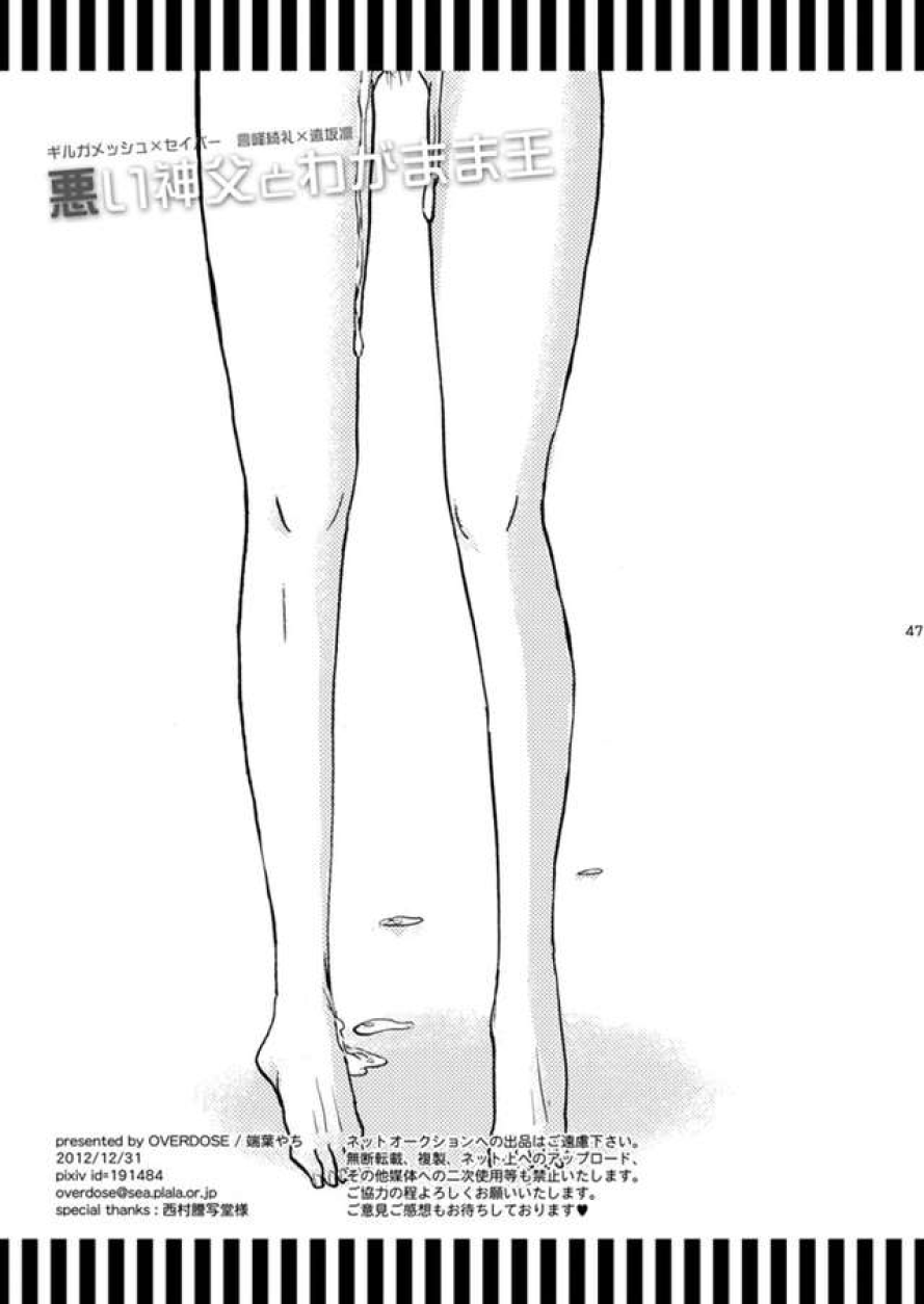 warui-shinpu-to-wagamama-o