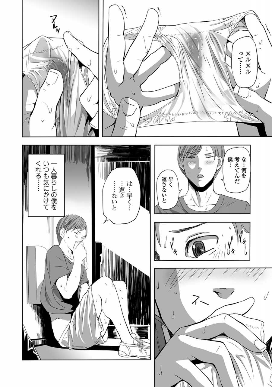 web-comic-toutetsu-vol-44