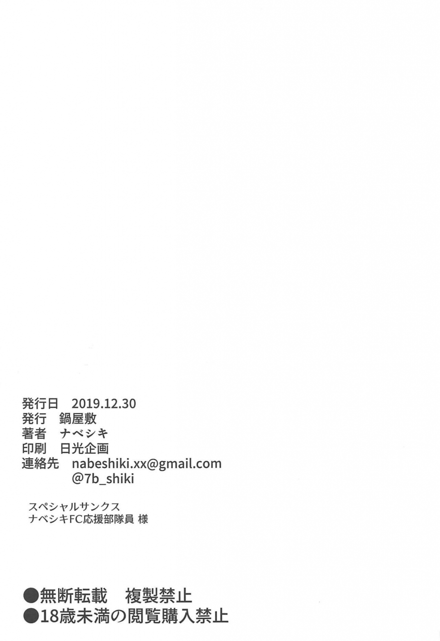 c97-nabeyashiki-nabeshiki-ninorareomake-gotoubun-no-hanayome-english-kenren