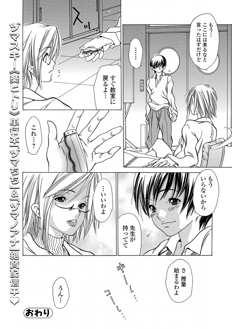 web-comic-toutetsu-vol-45