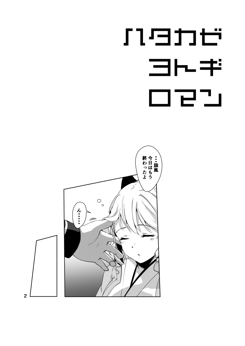 10pasec-no-kanata-satsuki-neko-hatakaze-yotogi-roman-kantai-collection-kancolle-digital