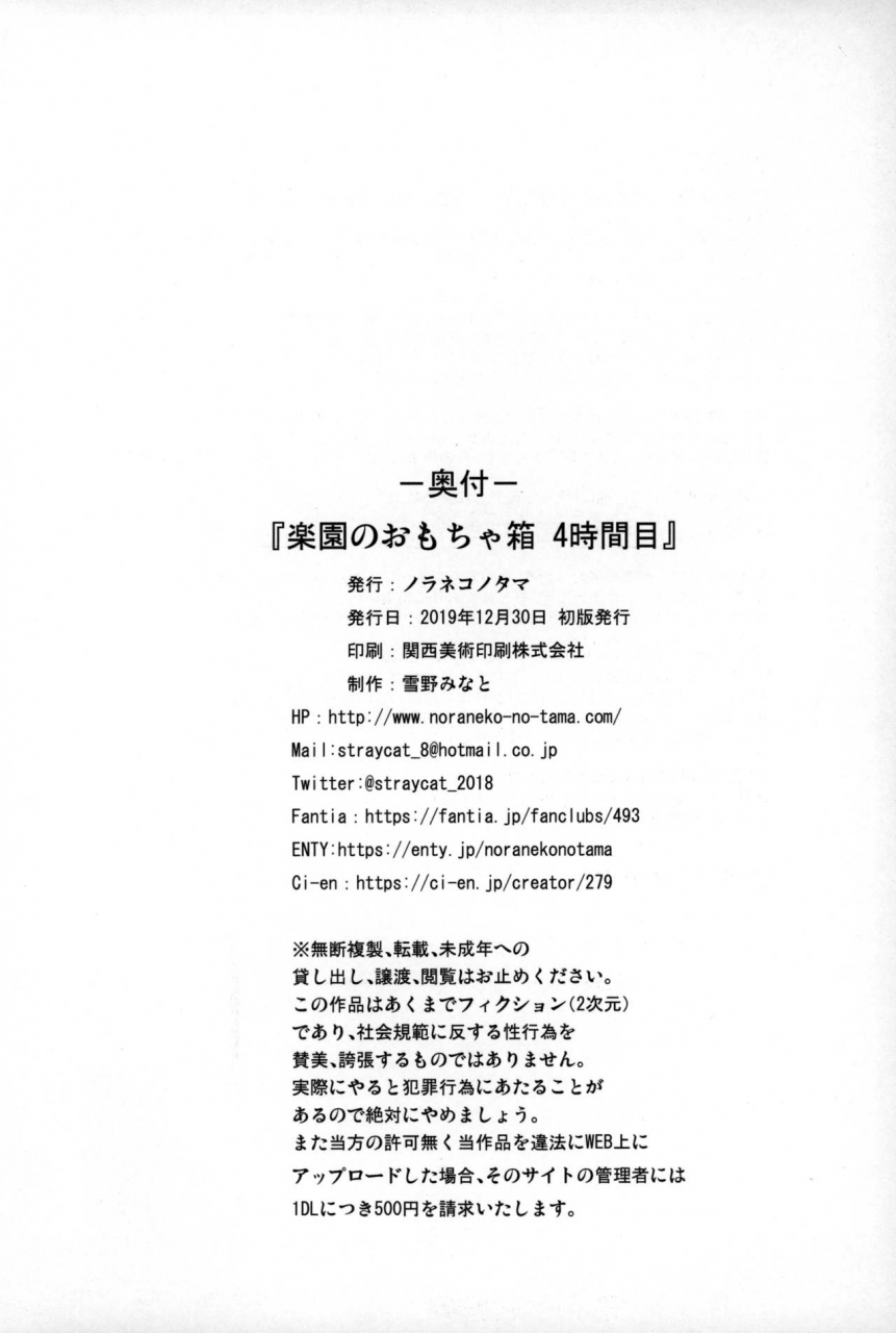 c97-noraneko-no-tama-yukino-minato-rakuen-no-omochabako-4-jikanme-english-mant