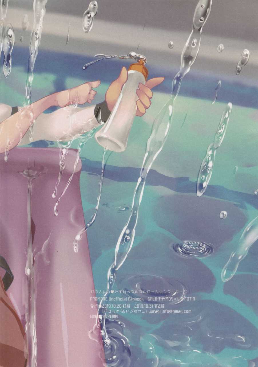 1fyuragi-aizawa-yang-galo-san-no-dosukebe-nurunuru-lotion-massage-promare-2019-10-31