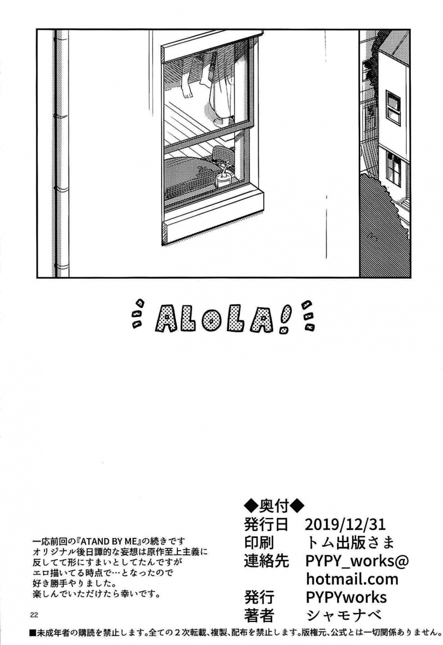 c97-pypyworks-syamonabe-alola-pokemon-sun-and-moon-english