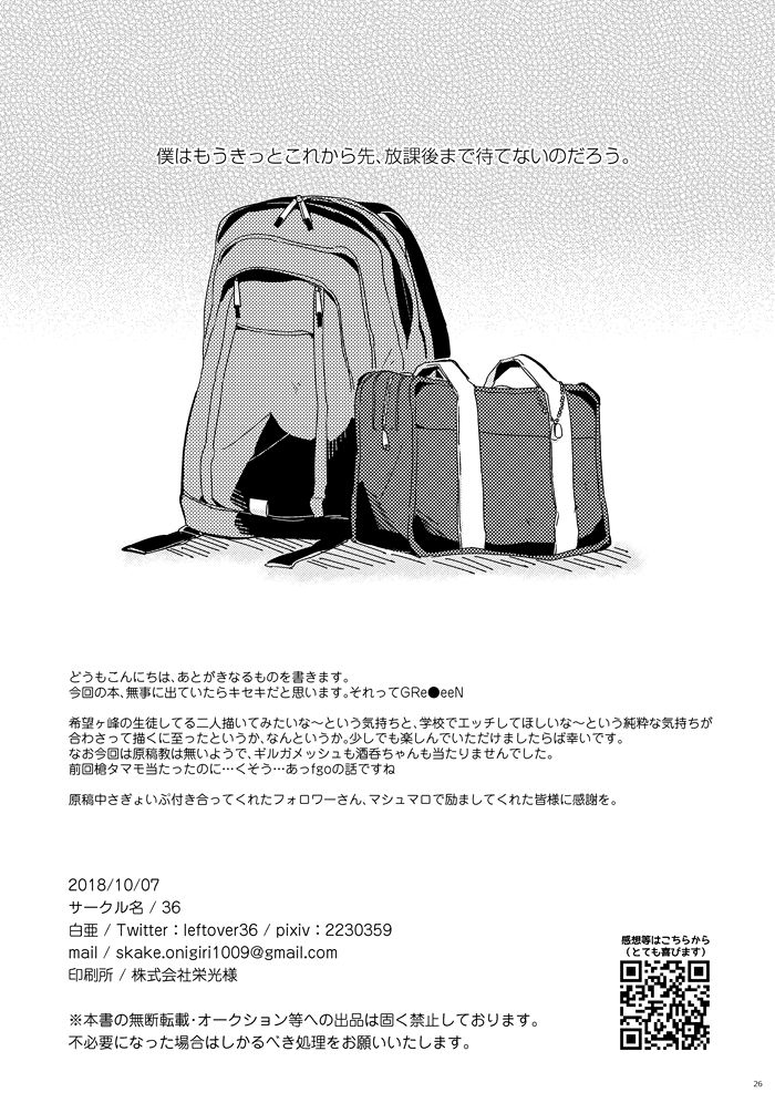 36-hakua-houkago-temptation-new-danganronpa-v3-digital