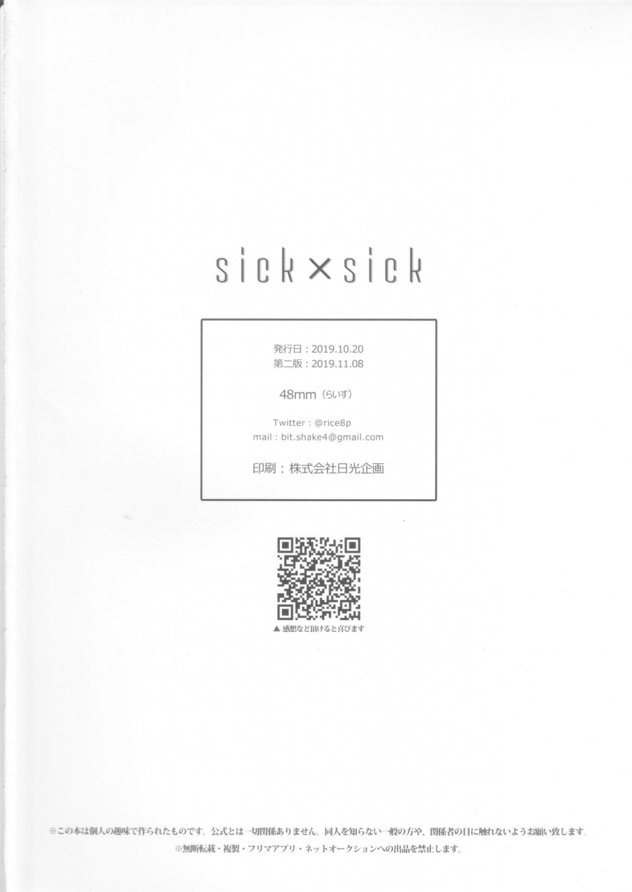 48mm-rice-sick-x-sick-promare-2019-11-08