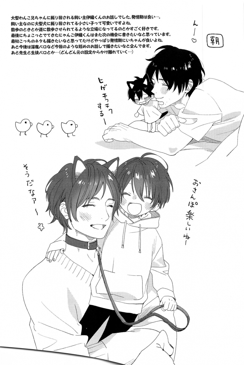 c97-s-size-shinachiku-wagaya-no-wanko-onii-chan-my-doggy-onii-chan-english-chin2