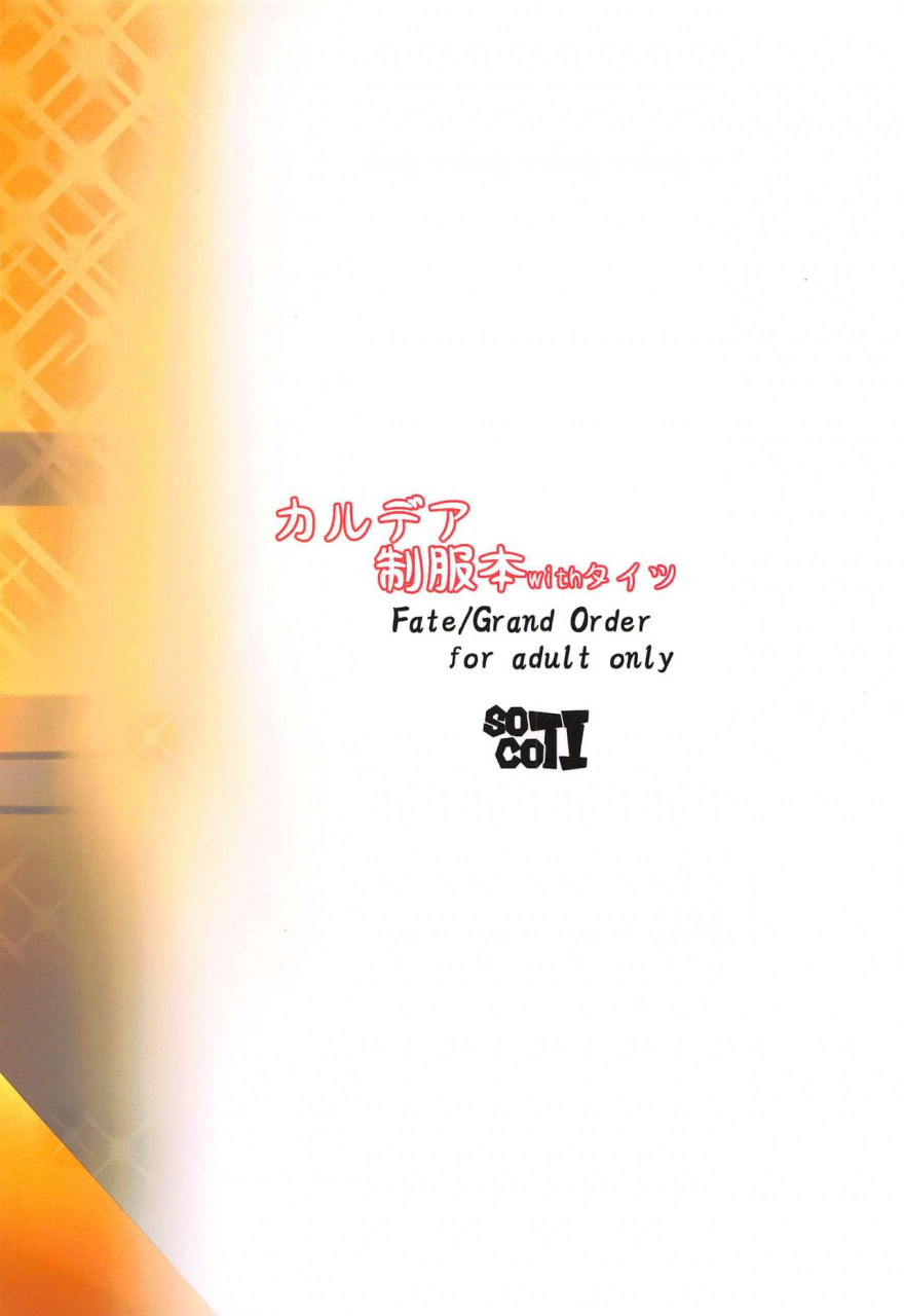 c97-sotikoti-soramoti-chaldea-seifuku-bon-with-tights-fategrand-order-english