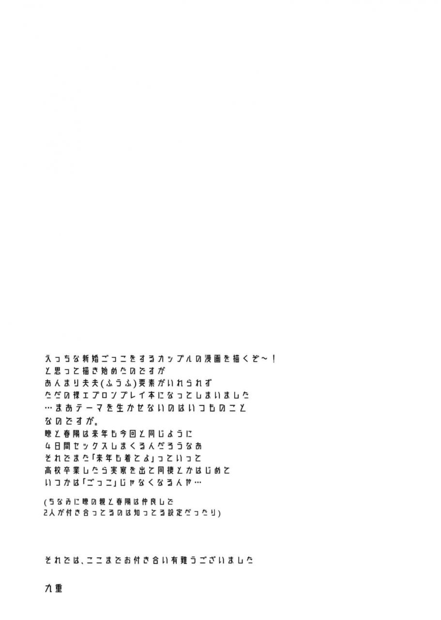 99mg-coconoe-ricoco-koi-suru-apron-digital