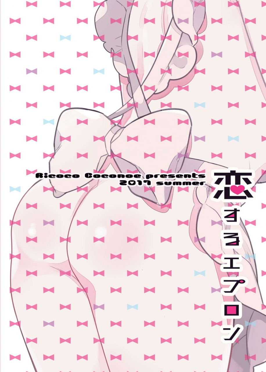 99mg-coconoe-ricoco-koi-suru-apron-digital